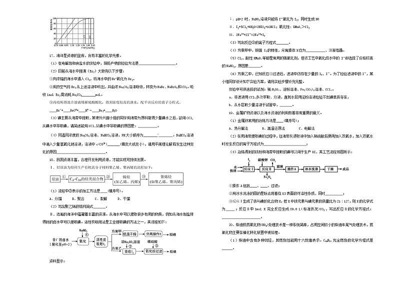 新高考化学一轮单元训练第十四单元化学与自然资源的开发利用（A卷）含答案第3页
