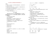 新高考化学一轮单元训练第十五单元认识有机化合物烃和卤代烃（A卷）含答案