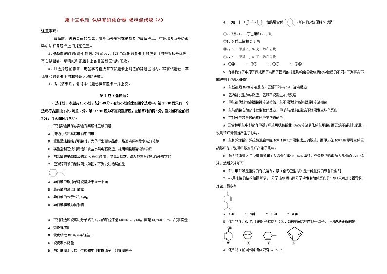 新高考化学一轮单元训练第十五单元认识有机化合物烃和卤代烃（A卷）含答案第1页
