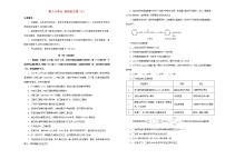 新高考化学一轮单元训练第十六单元烃的衍生物（A卷）含答案