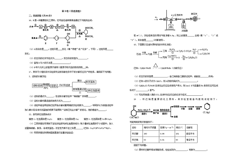 新高考化学一轮单元训练第十六单元烃的衍生物（A卷）含答案第3页