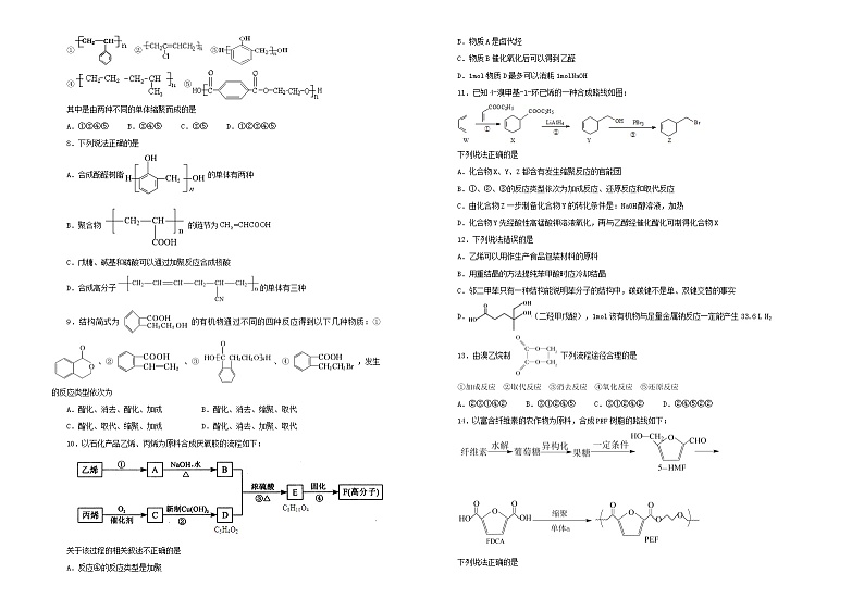新高考化学一轮单元训练第十七单元有机高分子及有机合成（A卷）含答案第2页