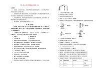 新高考化学一轮单元训练第一单元化学实验基本方法（B卷）含答案