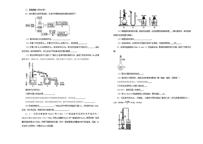 新高考化学一轮单元训练第一单元化学实验基本方法（B卷）含答案03