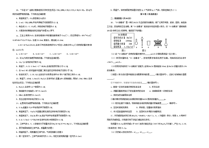 新高考化学一轮单元训练第二单元化学计量在实验中的应用（B卷）含答案第2页