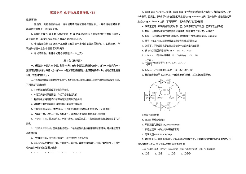 新高考化学一轮单元训练第三单元化学物质及其变化（B卷）含答案01