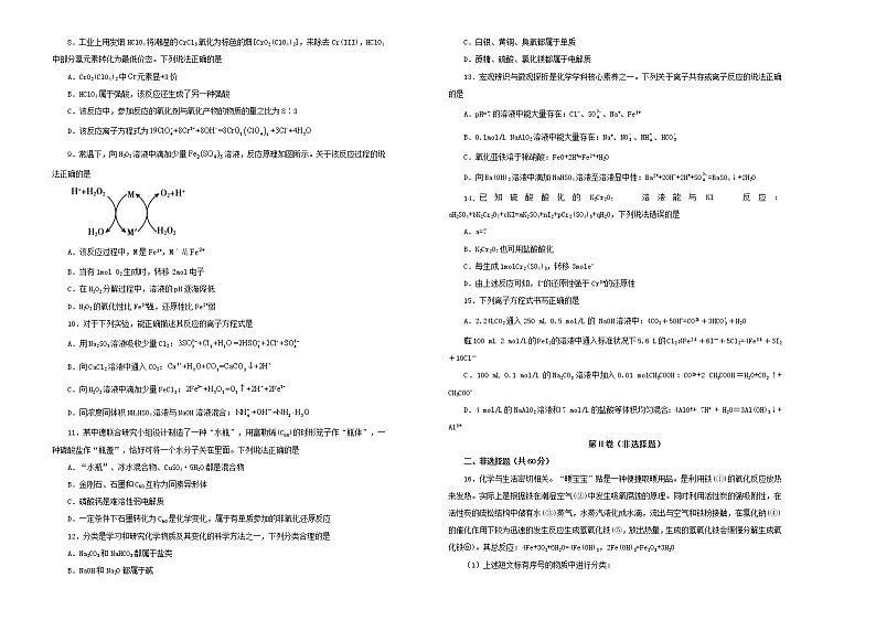 新高考化学一轮单元训练第三单元化学物质及其变化（B卷）含答案02