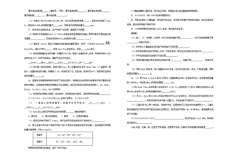 新高考化学一轮单元训练第三单元化学物质及其变化（B卷）含答案03