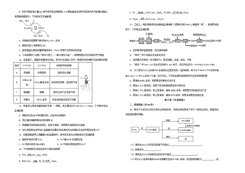 新高考化学一轮单元训练第五单元铝、铁及其化合物（B卷）含答案第2页