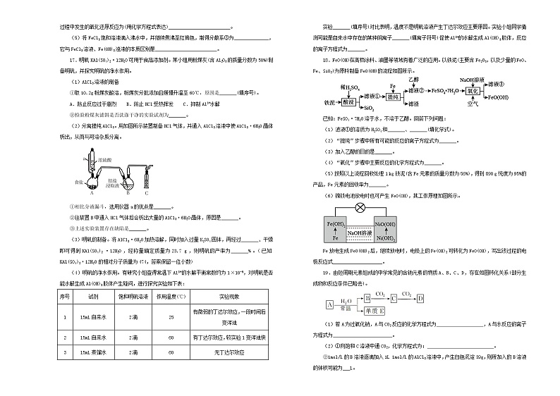 新高考化学一轮单元训练第五单元铝、铁及其化合物（B卷）含答案第3页