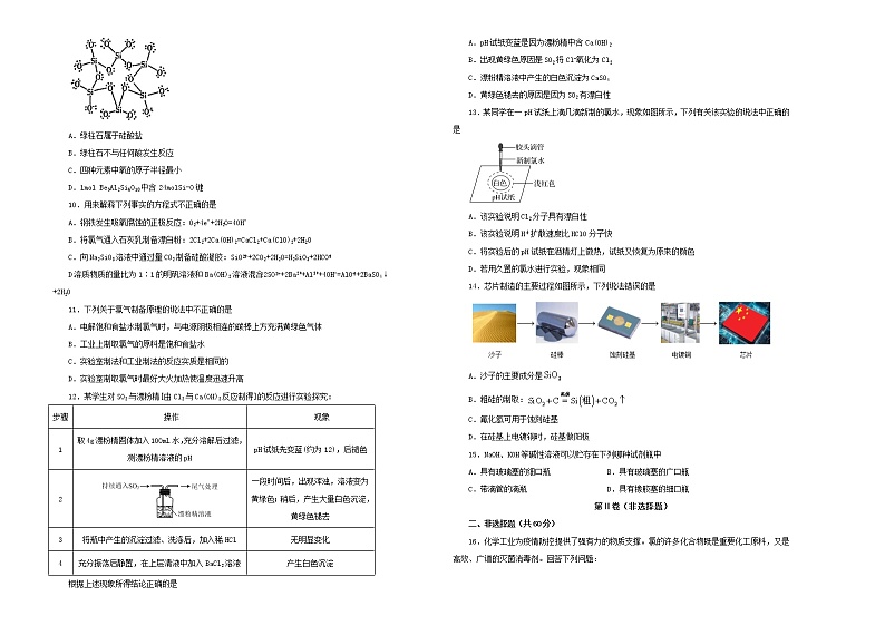 新高考化学一轮单元训练第六单元硅、氯及其化合物（B卷）含答案第2页