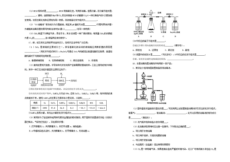 新高考化学一轮单元训练第六单元硅、氯及其化合物（B卷）含答案第3页