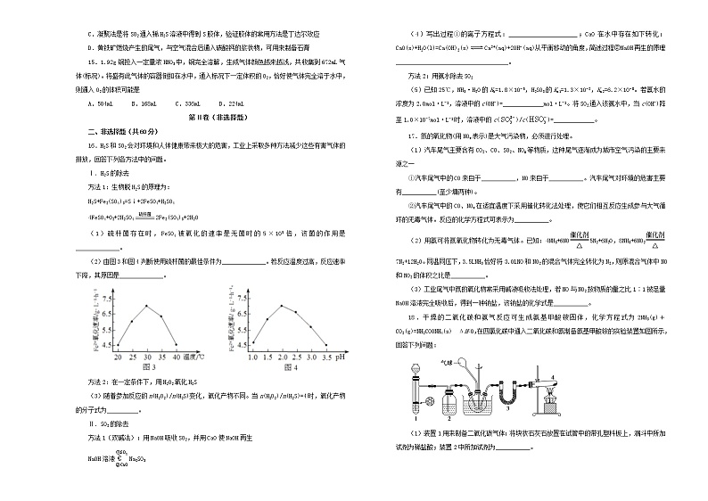 新高考化学一轮单元训练第七单元硫、氮及其化合物（B卷）含答案第3页