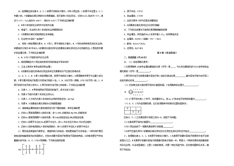 新高考化学一轮单元训练第八单元物质结构元素周期（B卷）含答案第2页
