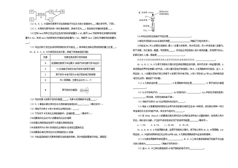 新高考化学一轮单元训练第八单元物质结构元素周期（B卷）含答案第3页