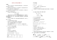 新高考化学一轮单元训练第九单元化学反应与能量（B卷）含答案