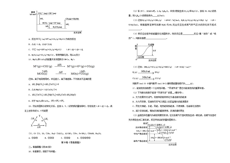 新高考化学一轮单元训练第九单元化学反应与能量（B卷）含答案03