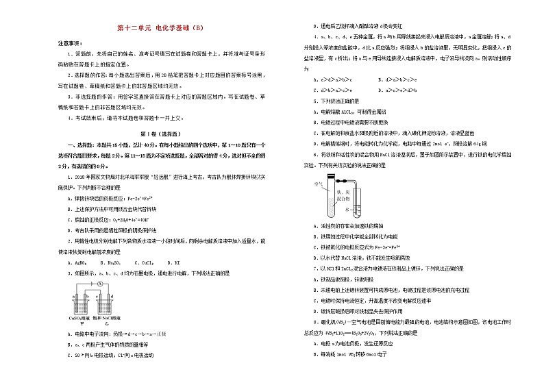 新高考化学一轮单元训练第十二单元电化学基础（B卷）含答案第1页