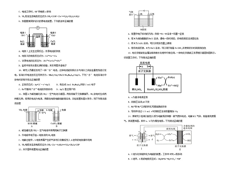 新高考化学一轮单元训练第十二单元电化学基础（B卷）含答案第2页