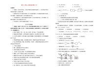 新高考化学一轮单元训练第十三单元有机化合物（B卷）含答案