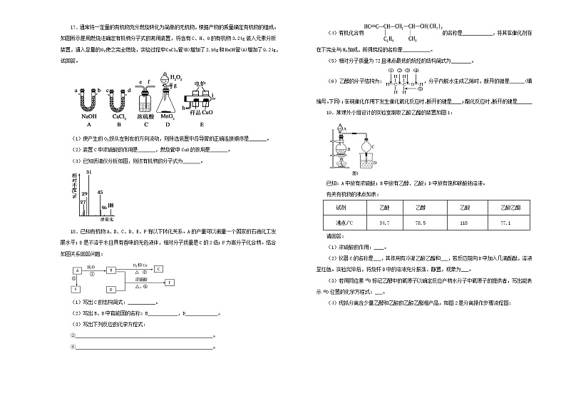 新高考化学一轮单元训练第十三单元有机化合物（B卷）含答案第3页