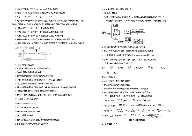 新高考化学一轮单元训练第十四单元化学与自然资源的开发利用（B卷）含答案第2页