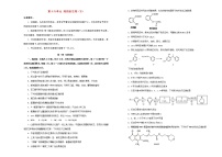 新高考化学一轮单元训练第十六单元烃的衍生物（B卷）含答案