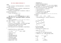 新高考化学一轮单元训练第十七单元有机高分子及有机合成（B卷）含答案