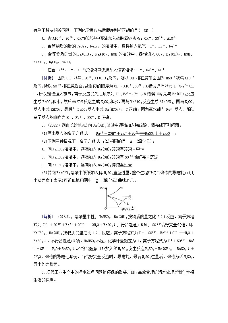 新高考化学一轮总复习练2第一章第2讲离子反应含解析第2页