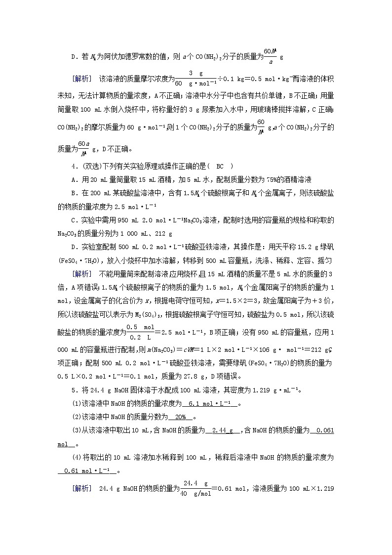 新高考化学一轮总复习练5第二章第5讲物质的量浓度及其计算含解析第2页