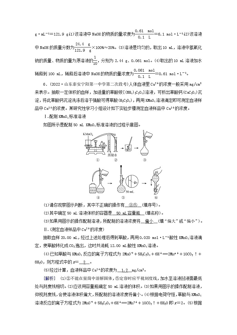 新高考化学一轮总复习练5第二章第5讲物质的量浓度及其计算含解析第3页