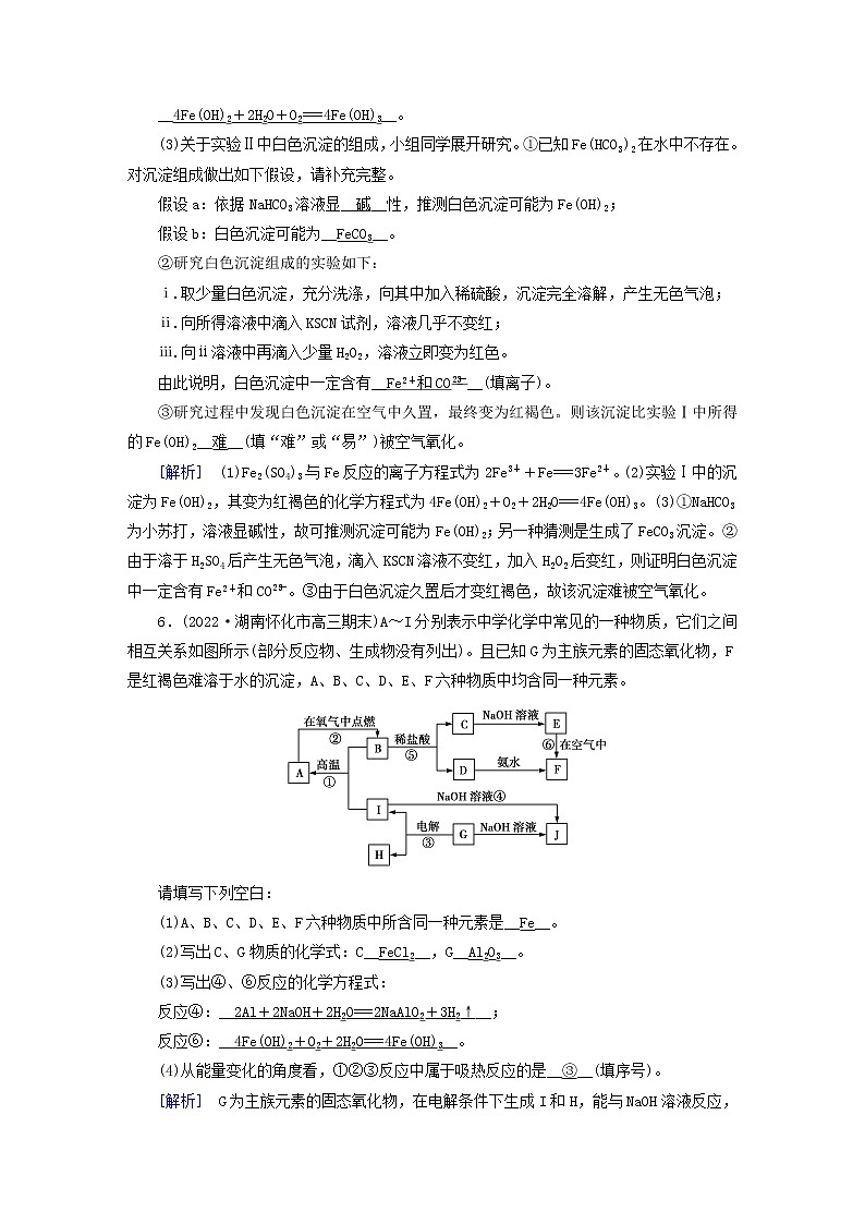 新高考化学一轮总复习练7第三章第7讲铁及其重要化合物含解析第3页
