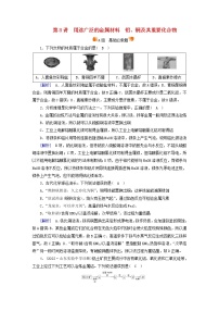 新高考化学一轮总复习练8第三章第8讲用途广泛的金属材料铝、铜及其重要化合物含解析