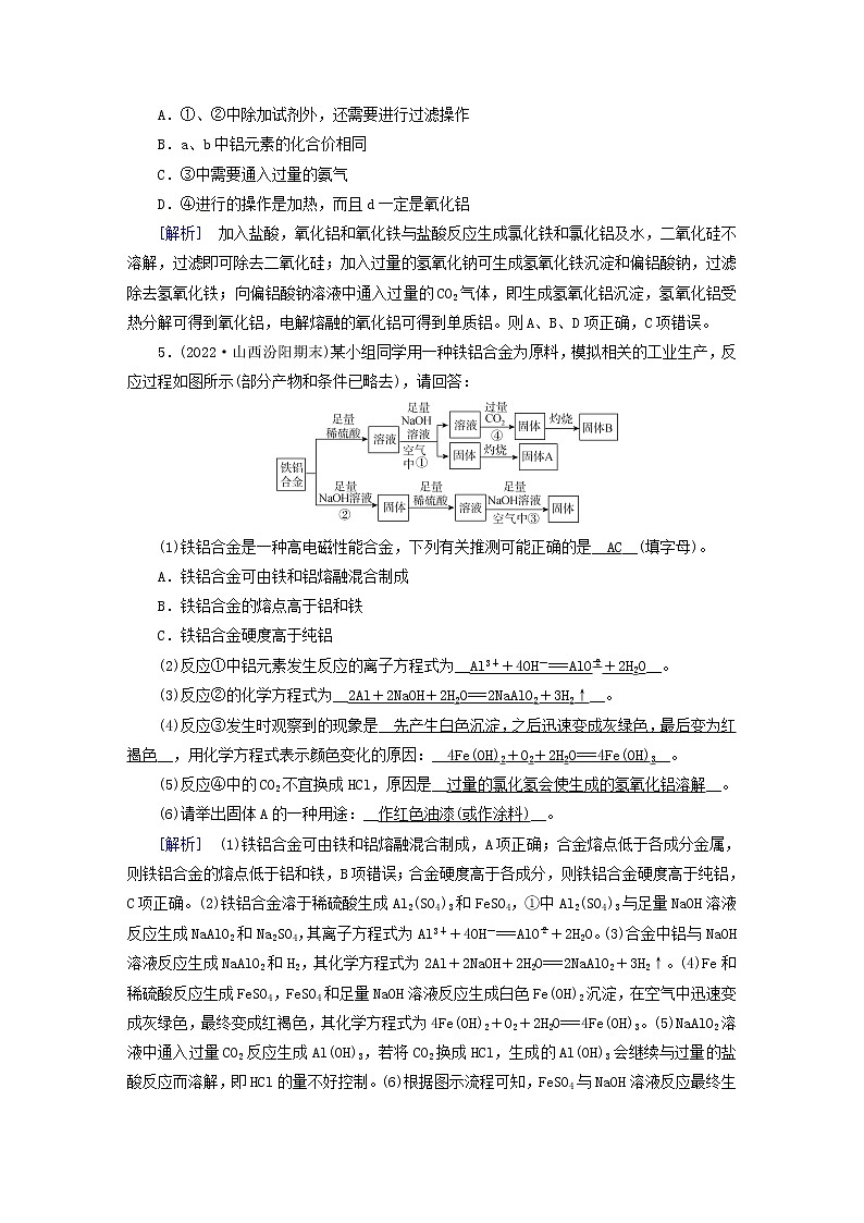 新高考化学一轮总复习练8第三章第8讲用途广泛的金属材料铝、铜及其重要化合物含解析02