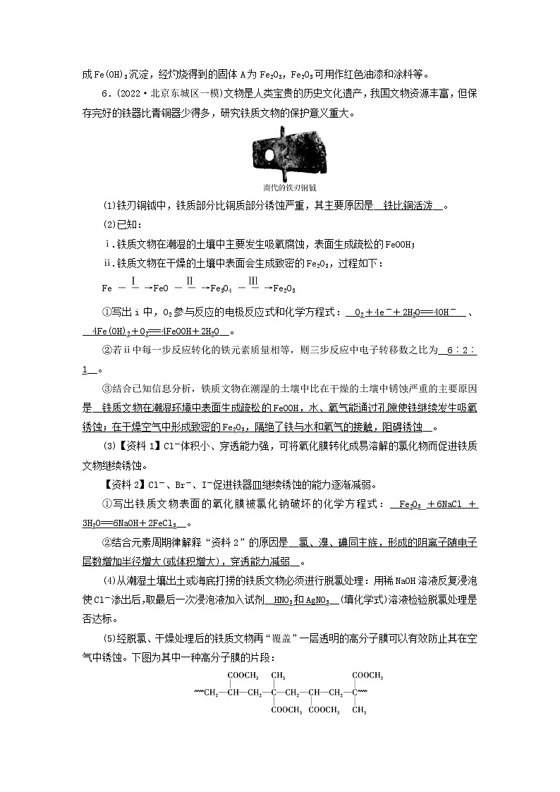 新高考化学一轮总复习练8第三章第8讲用途广泛的金属材料铝、铜及其重要化合物含解析03