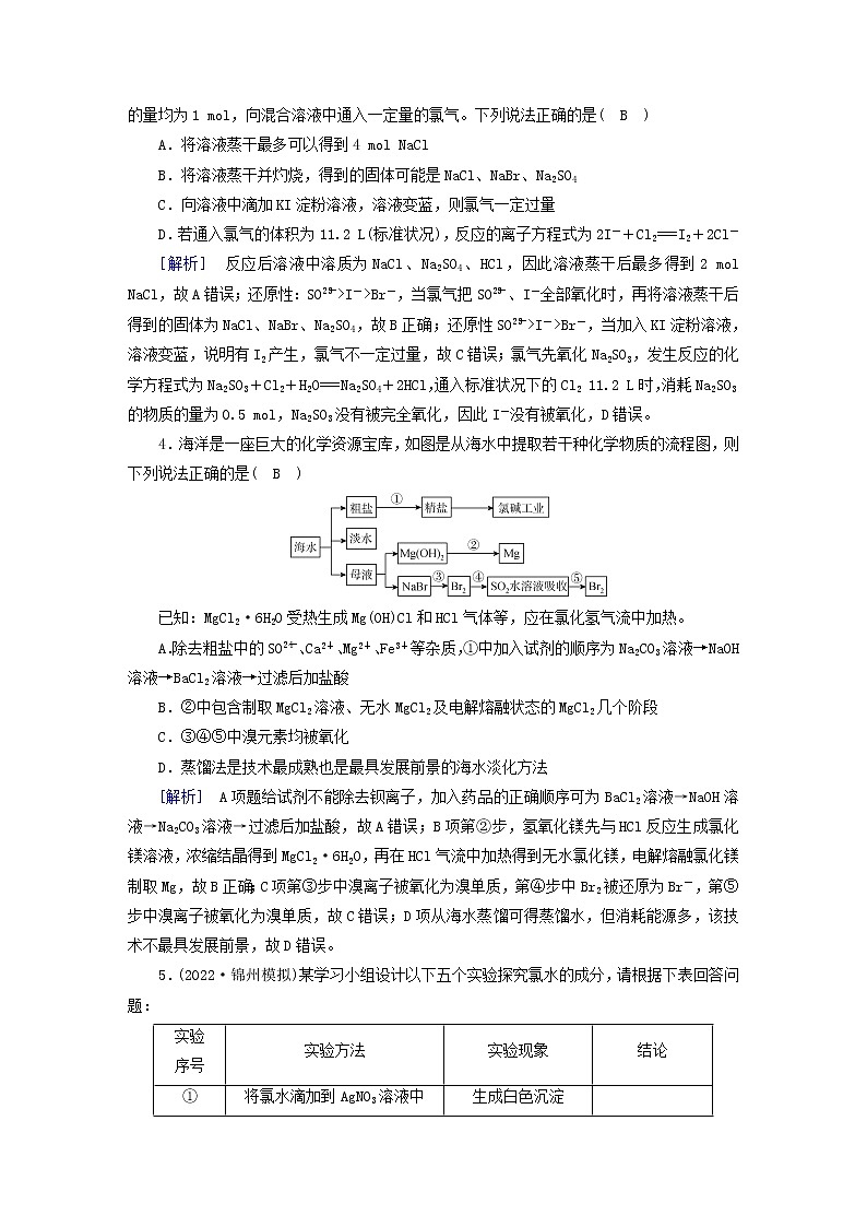 新高考化学一轮总复习练9第四章第9讲海水中的重要非金属元素海水资源的开发利用含解析02
