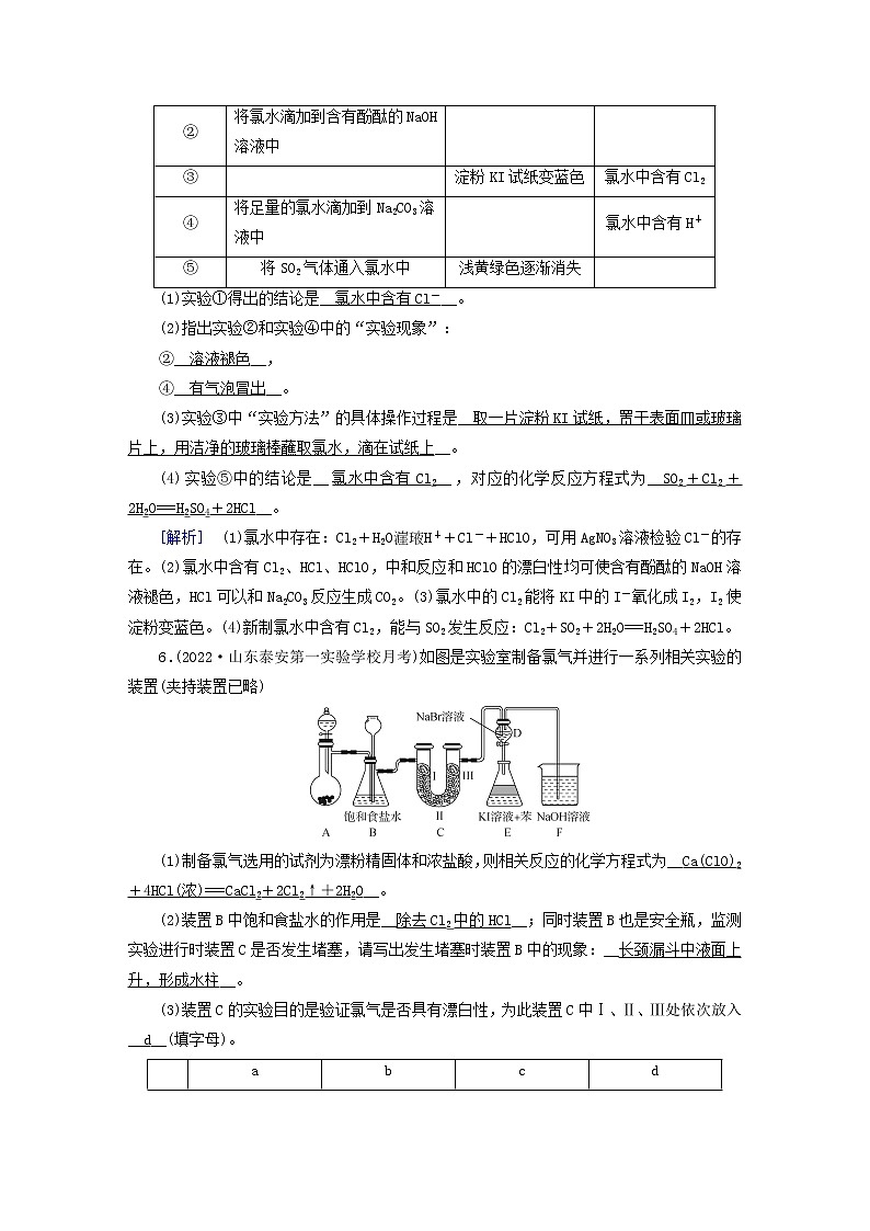 新高考化学一轮总复习练9第四章第9讲海水中的重要非金属元素海水资源的开发利用含解析03