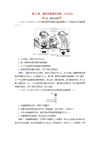 新高考化学一轮总复习练10第四章第10讲硫及其重要化合物、O3与H2O2含解析