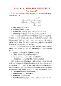 新高考化学一轮总复习练12第四章第12讲碳、硅无机非金属材料环境保护与绿色化学含解析