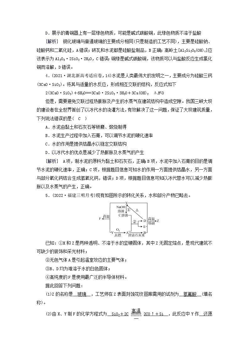 新高考化学一轮总复习练12第四章第12讲碳、硅无机非金属材料环境保护与绿色化学含解析02