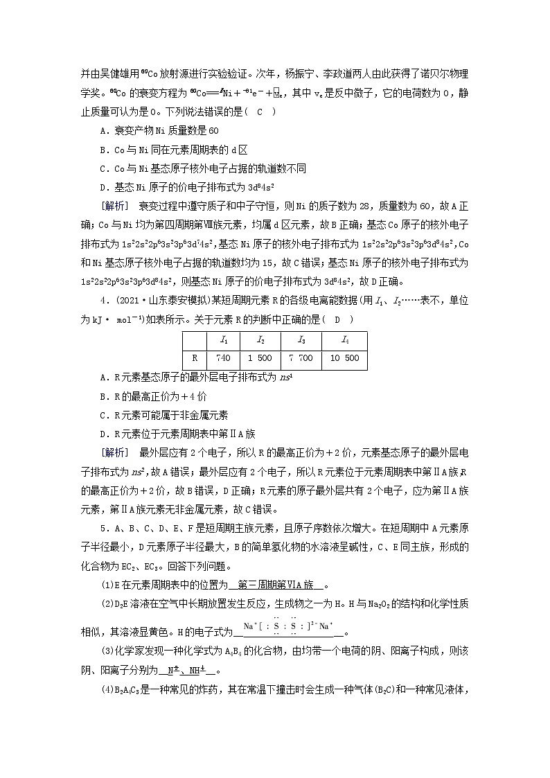 新高考化学一轮总复习练14第五章第14讲元素周期律含解析02