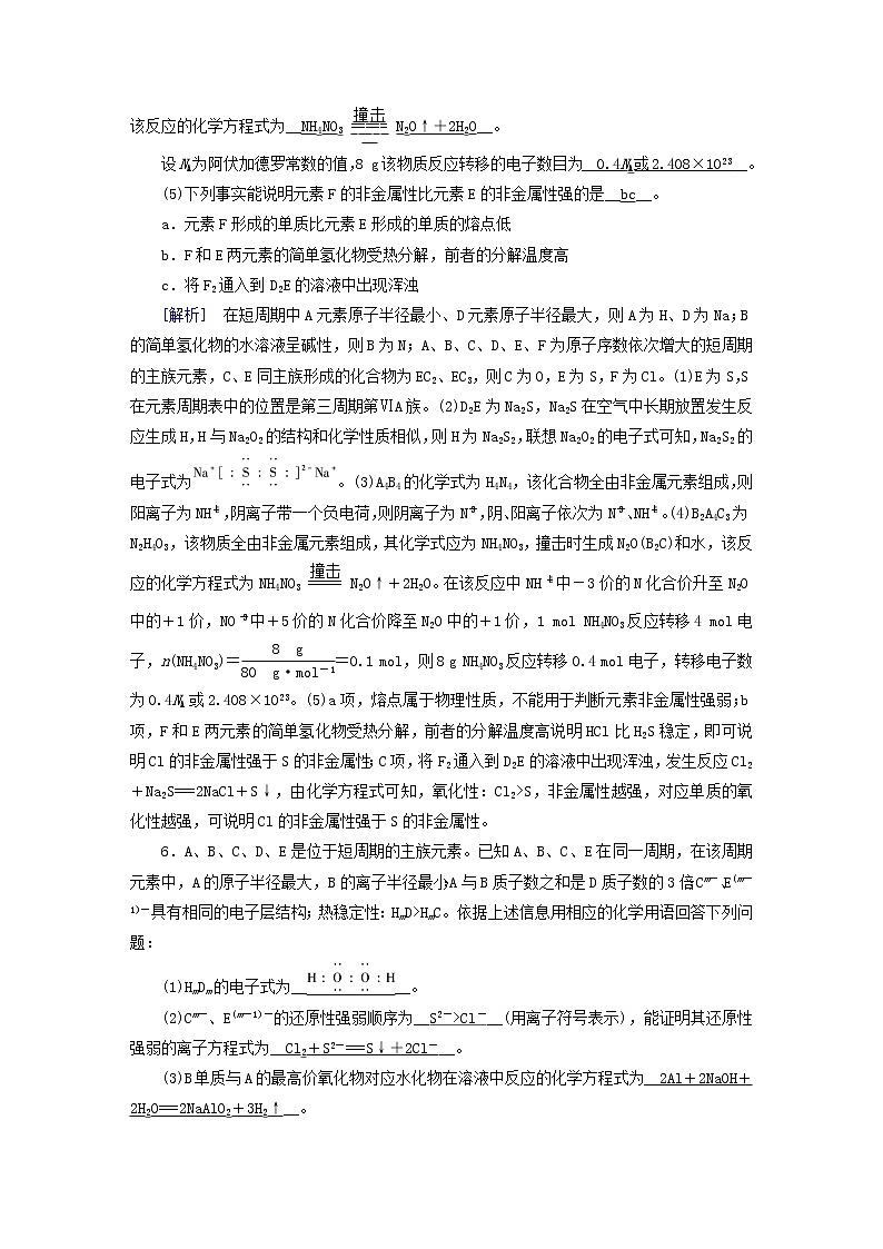 新高考化学一轮总复习练14第五章第14讲元素周期律含解析03