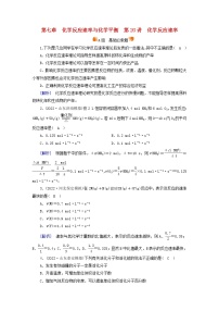 新高考化学一轮总复习练20第七章第20讲化学反应速率含解析