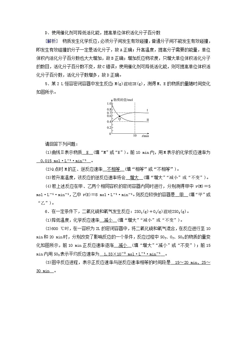 新高考化学一轮总复习练20第七章第20讲化学反应速率含解析02