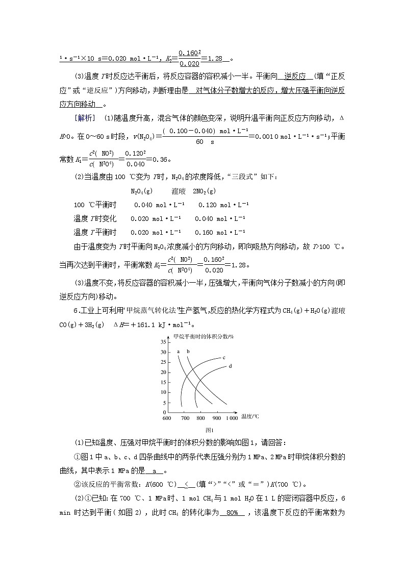 新高考化学一轮总复习练22第七章第22讲化学平衡常数化学反应进行的方向含解析03
