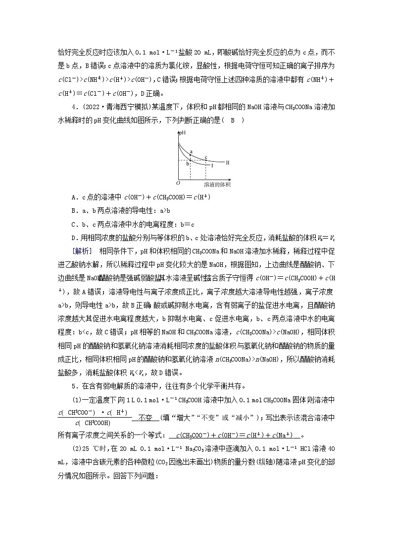 新高考化学一轮总复习练25第八章第25讲盐类的水解含解析第3页