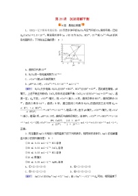 新高考化学一轮总复习练26第八章第26讲沉淀溶解平衡含解析