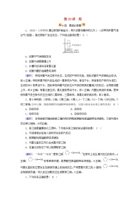 新高考化学一轮总复习练28第九章第28讲烃含解析