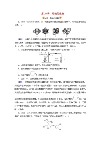 新高考化学一轮总复习练29第九章第29讲烃的衍生物含解析