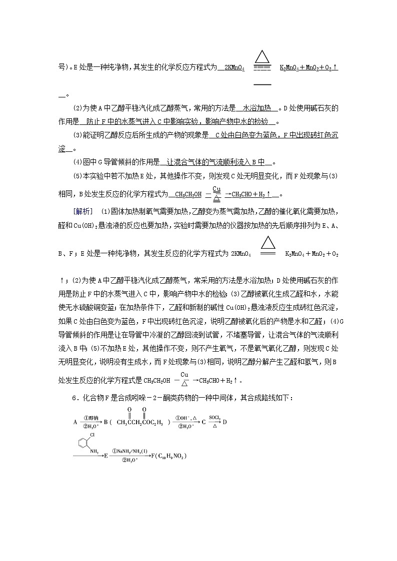 新高考化学一轮总复习练29第九章第29讲烃的衍生物含解析第3页
